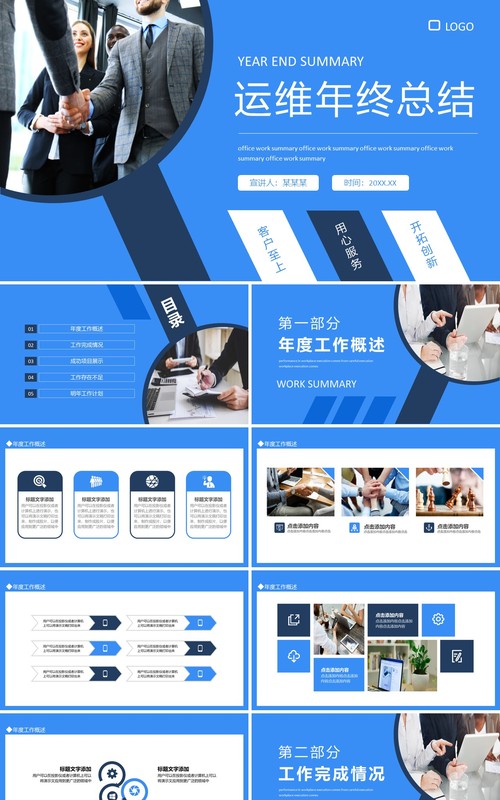 蓝色商务运维年终总结动态PPT模板
