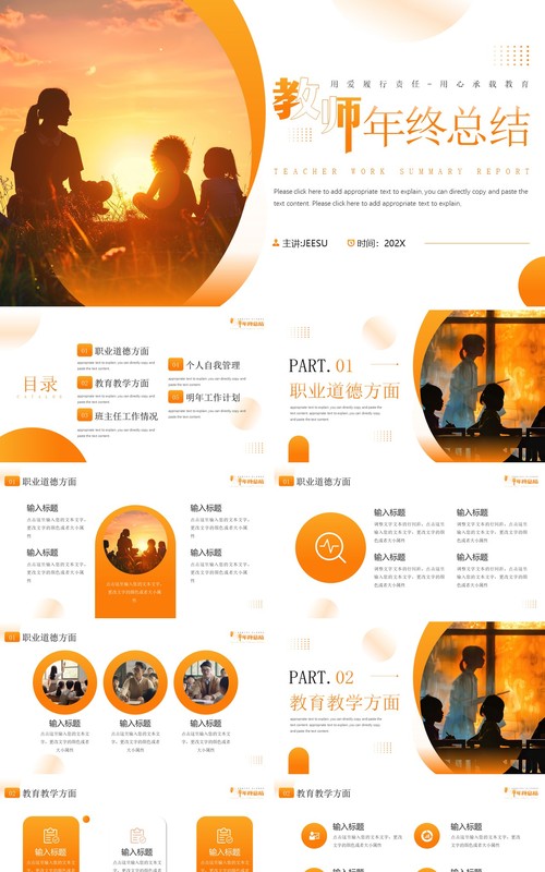 橙色简约风教师年终工作总结PPT模板