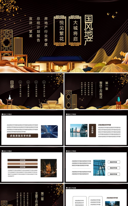 中国风房地产行业季度总结报告动态PPT模板
