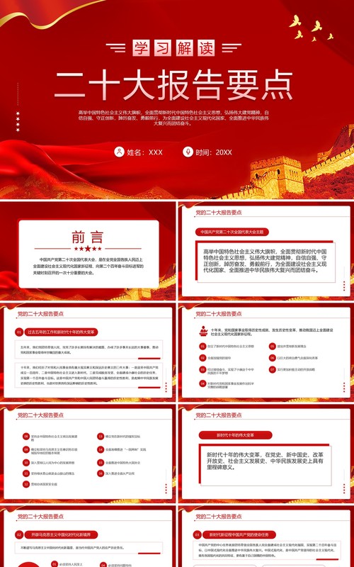 红色简约学习解读二十大报告要点专题党课学习PPT模板