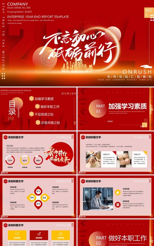 红色简约风2024年终工作汇报PPT模板