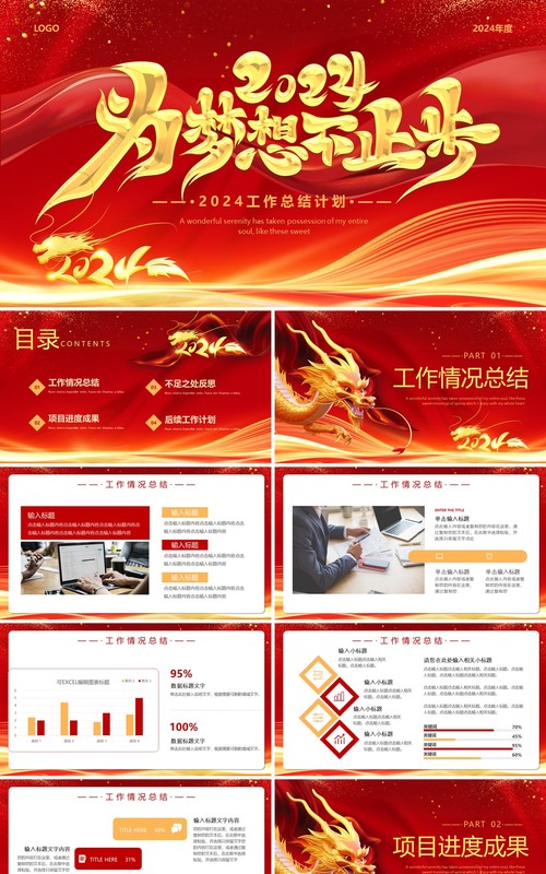 红色商务风2024工作总结PPT模板