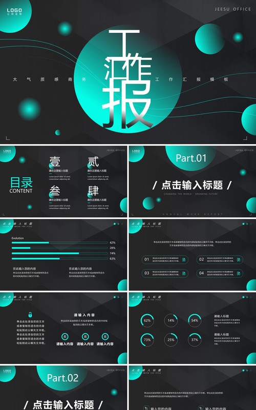 绿色商务渐变工作汇报PPT通用模板