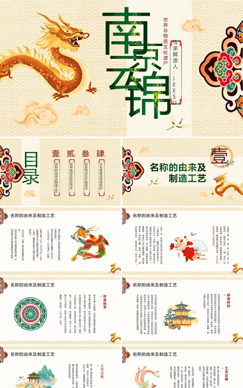 黄色古典中国风南京云锦文化宣传PPT模板