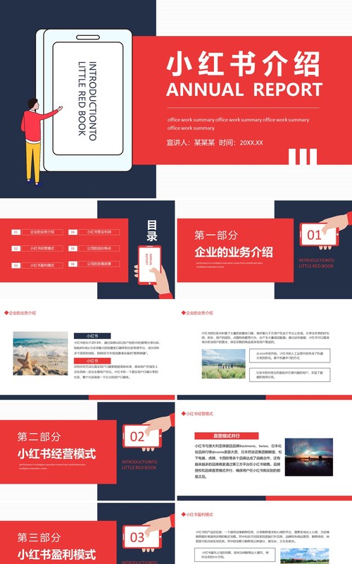 小红书介绍动态PPT模板