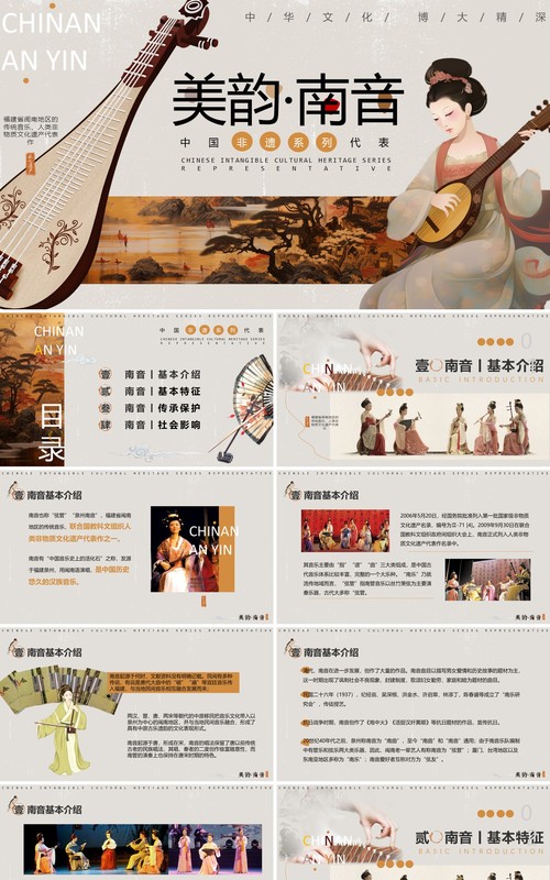 典雅中国风非遗系列之南音PPT模板