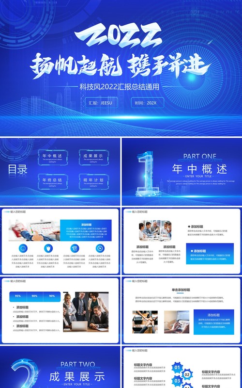 蓝色科技风2022年终总结汇报PPT模板