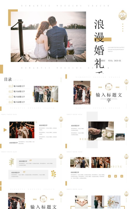 黄色简约风浪漫婚礼季策划PPT模板