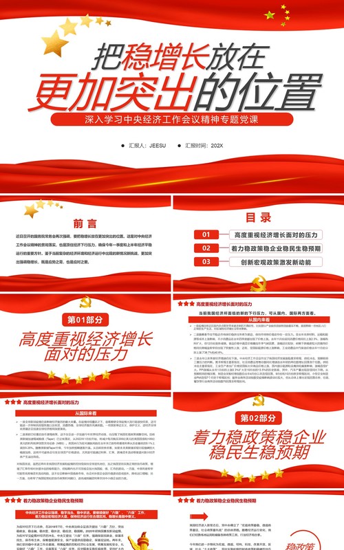 简约把稳增长放在更加突出的位置PPT模板