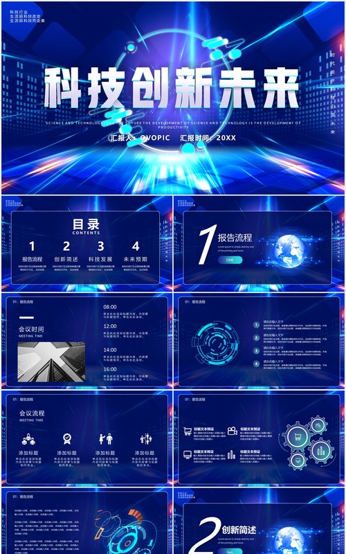 蓝色科技创新未来互联网智能工作汇报PPT模板