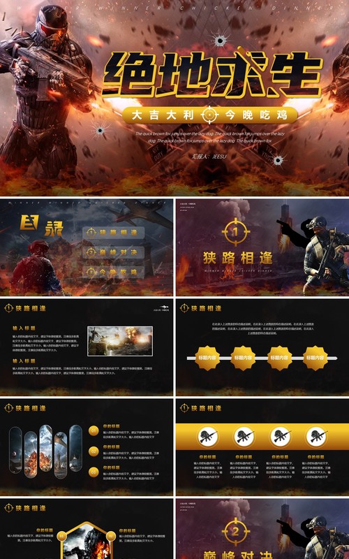 绝地求生活动策划游戏介绍通用PPT模版