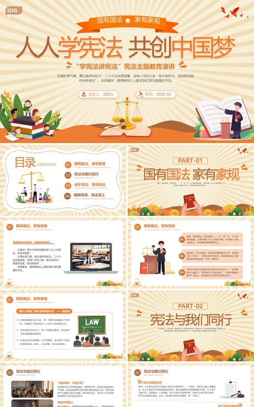 橙色卡通风人人学宪法共创中国梦PPT模板
