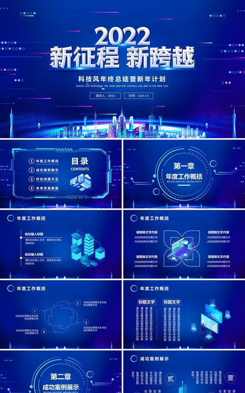 2022科技风年终总结通用PPT模板