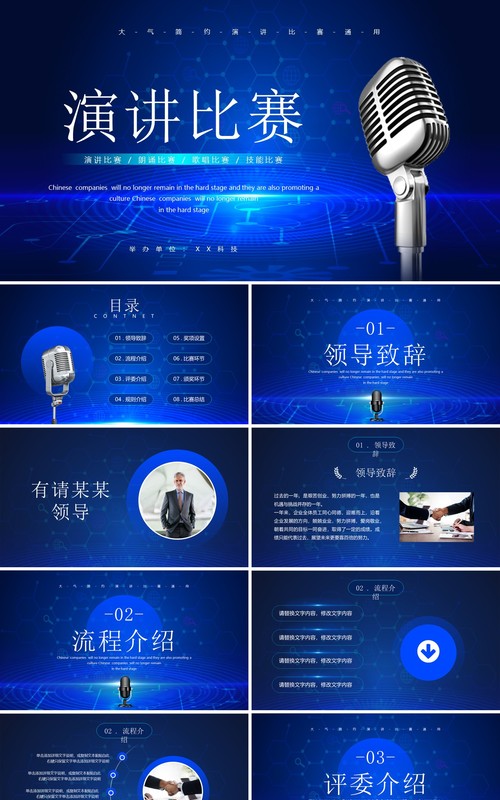 蓝色简约风演讲朗诵比赛PPT通用模板
