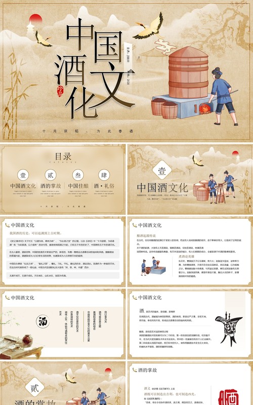 黄色中国风中国酒文化介绍PPT模板