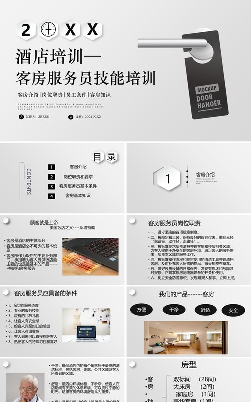 酒店客房服务技能培训PPT模板