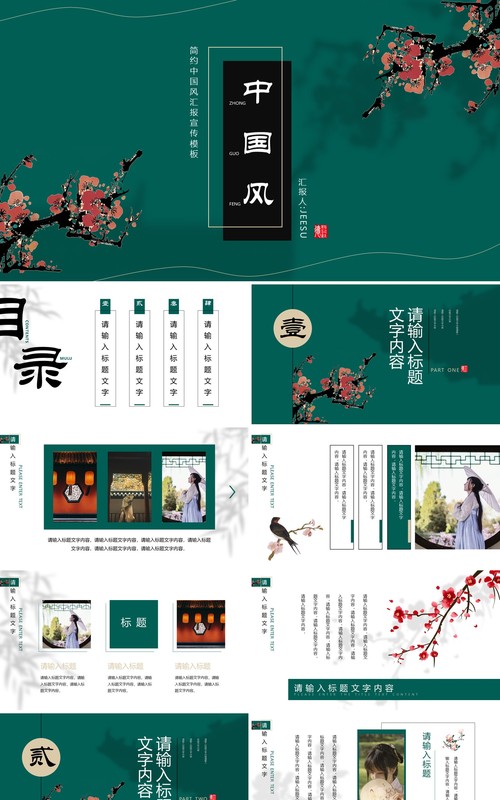 墨绿色中国风工作汇报通用PPT模板