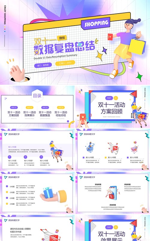 紫色创意卡通风双十一数据复盘总结PPT模板