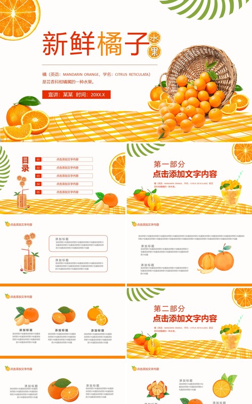 新鲜橘子水果特色介绍动态PPT模板