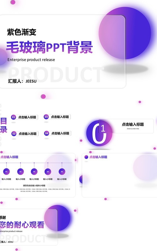紫色渐变毛玻璃通用PPT背景模板
