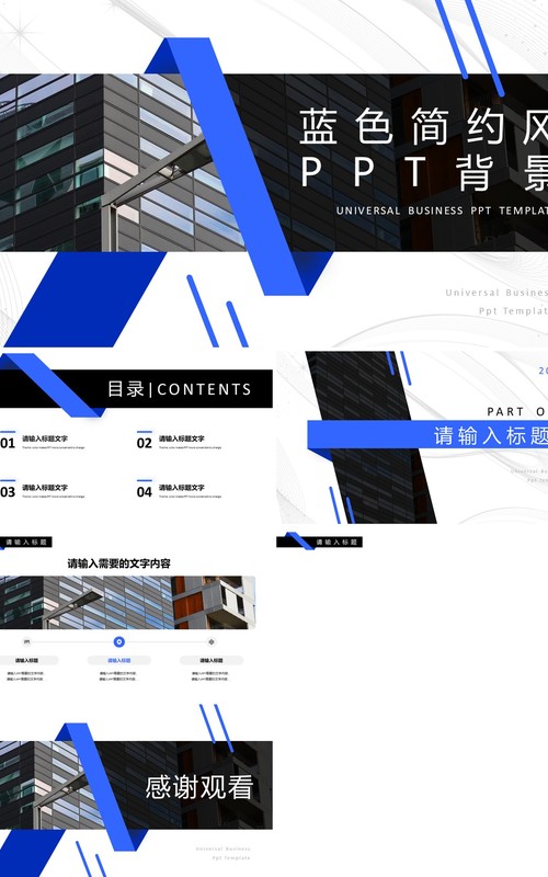 蓝色简约商务PPT背景模板