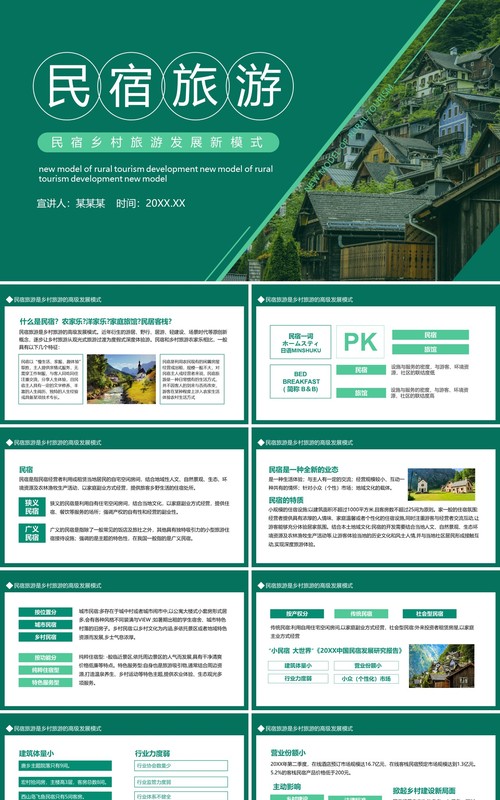 民宿乡村旅游发展新模式动态PPT模板