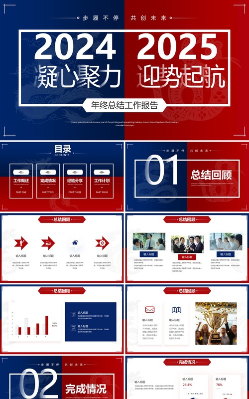 红蓝撞色商务风你好2025年终总结PPT模板
