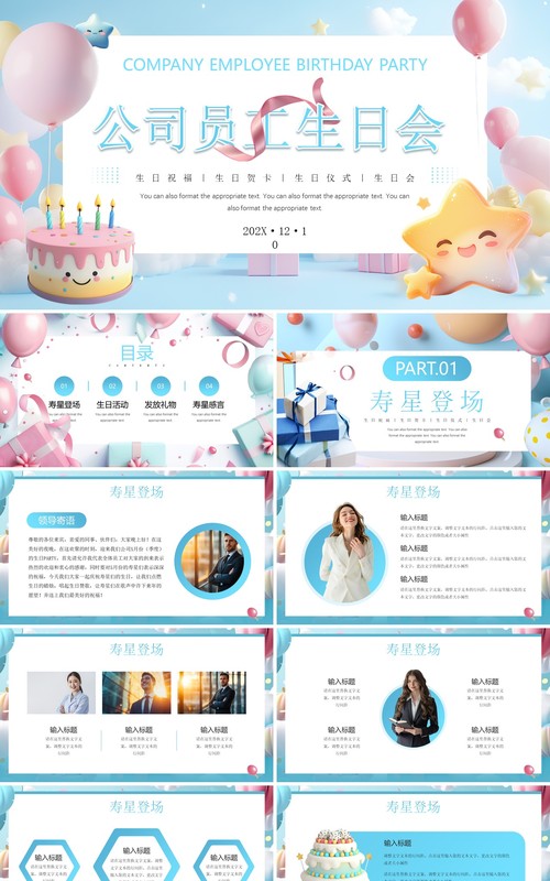 蓝色插画风公司员工生日会策划PPT模板