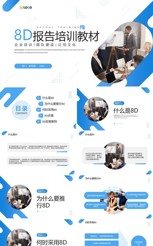 蓝色商务风8D报告培训教材PPT模板