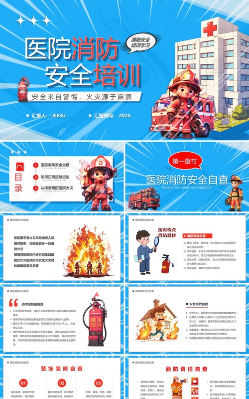 蓝色卡通风医院消防安全培训PPT模板