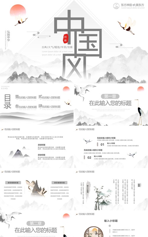 简约中国风水墨通用PPT动态模板