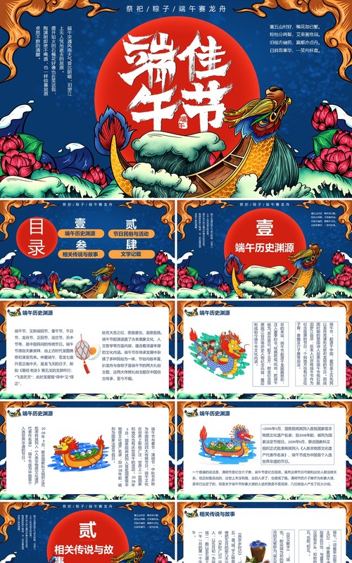 国潮端午佳节主题PPT模板