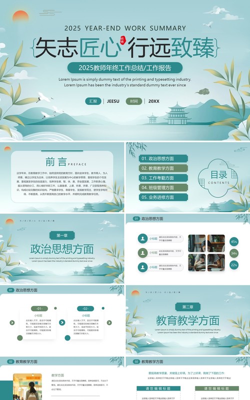 绿色中国风教师年终总结报告PPT通用模板