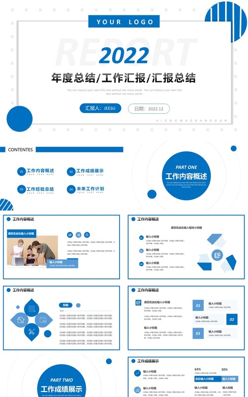 蓝色简约部门年度总结通用PPT模板