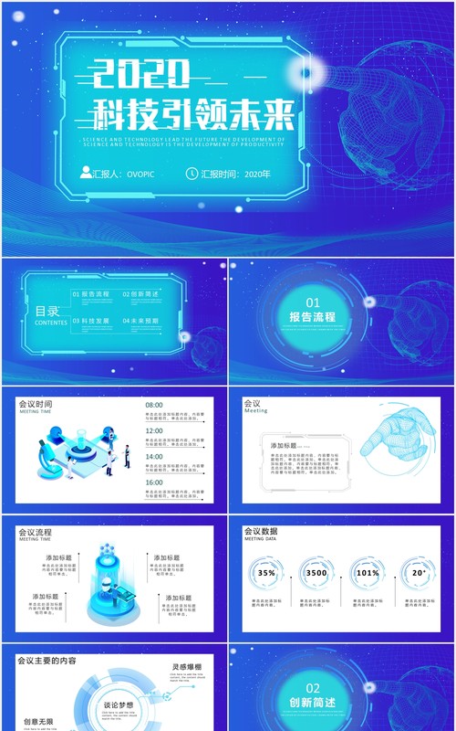 2020科技引领未来人工智能互联网产品宣传介绍PPT模板
