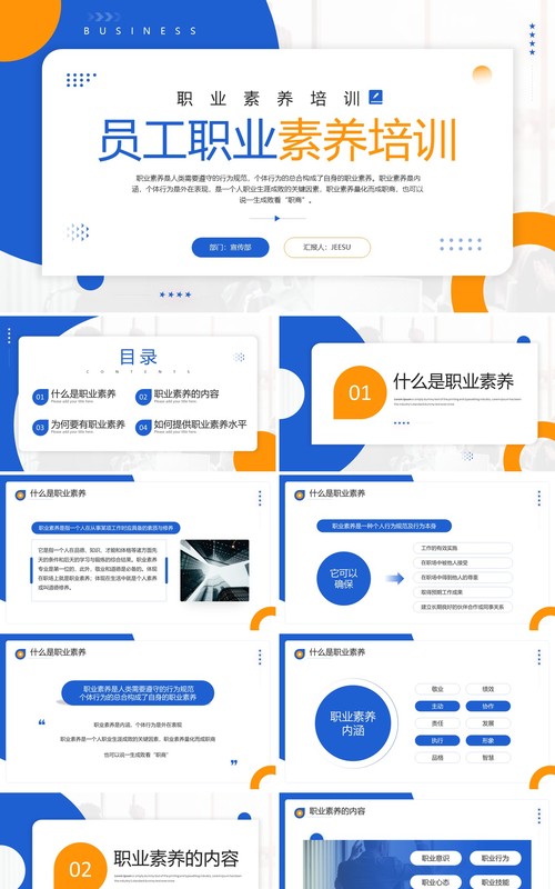 蓝色商务风员工职业素养培训PPT模板