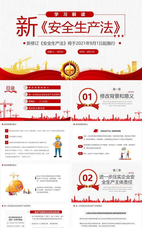 简约学习解读《新安全生产法》PPT模板