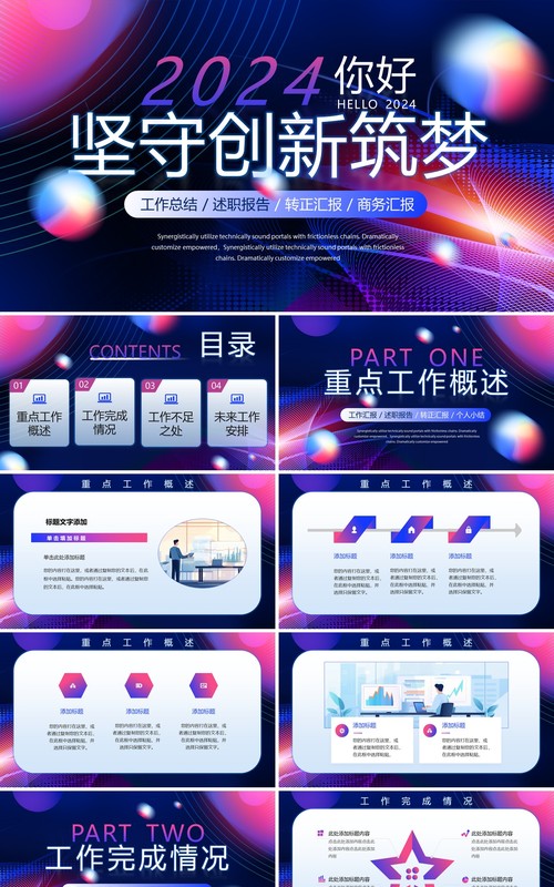 紫色励志商务风2024工作总结PPT模板