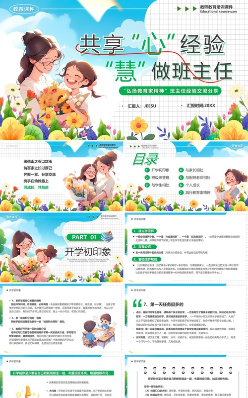 蓝色插画风班主任经验交流分享会PPT模板