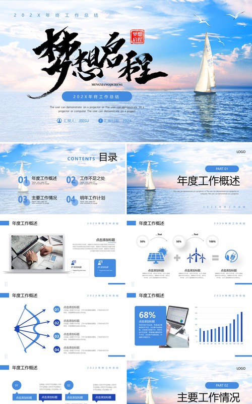 蓝色梦想启程2023年终工作总结PPT模板