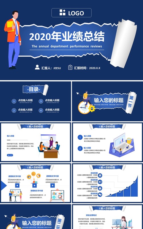 2020年扁平风企业公司年度报告业绩总结汇报通用PPT模板