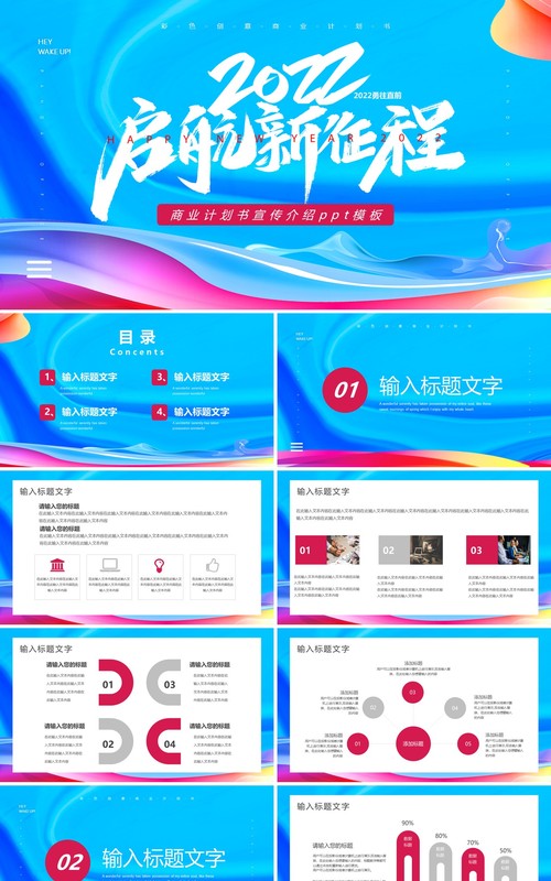 蓝色流体2022商业计划书通用PPT模板