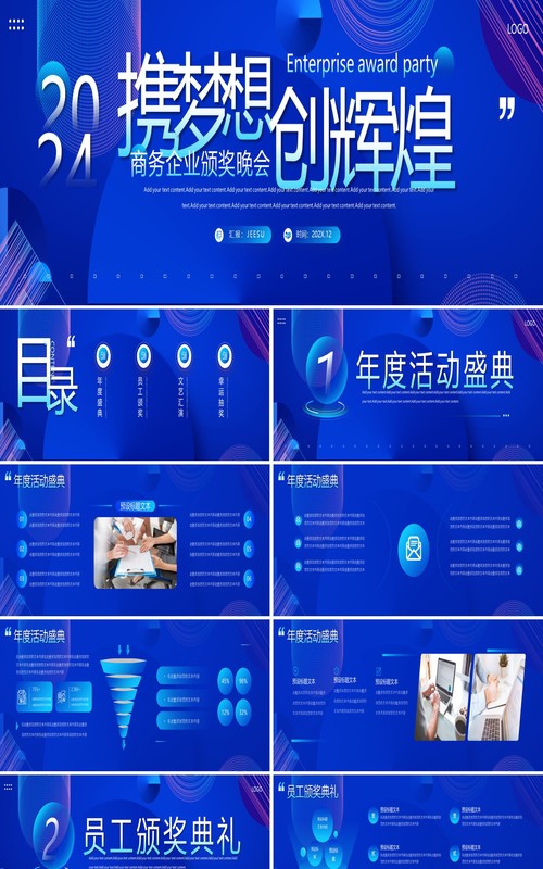 蓝紫色商务企业颁奖晚会PPT