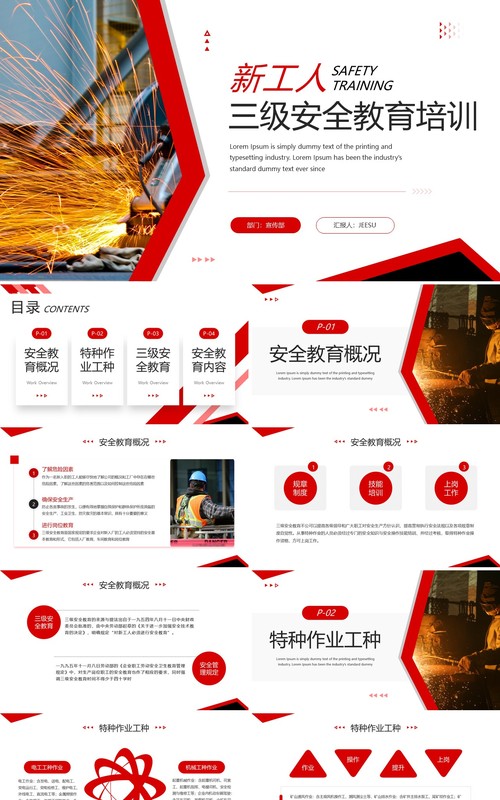 红色简约风新工人三级安全教育培训PPT模板