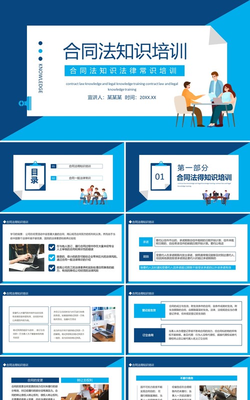 合同法知识法律常识培训动态PPT模板