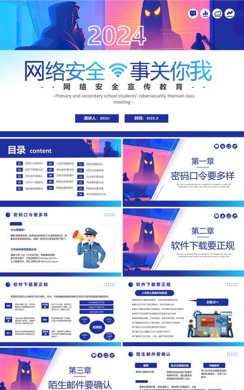 蓝色简约风网络安全主题宣传PPT模板