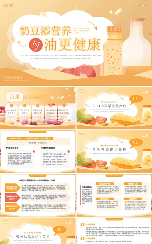 黄色插画风2024中国学生营养日PPT模板