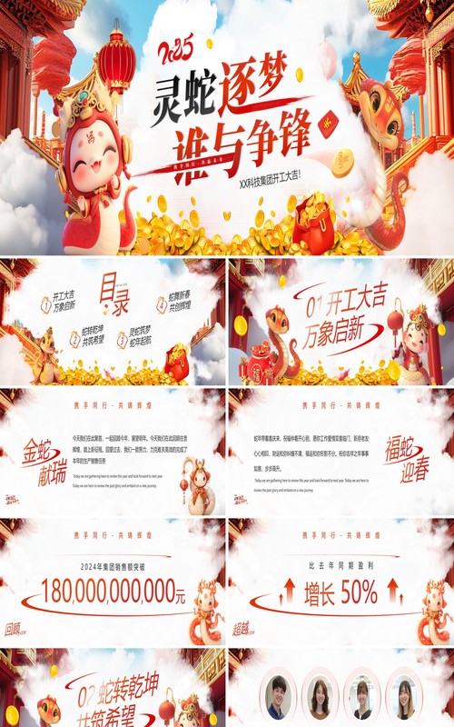 红色中国风灵蛇逐梦谁与争锋PPT宽屏模板
