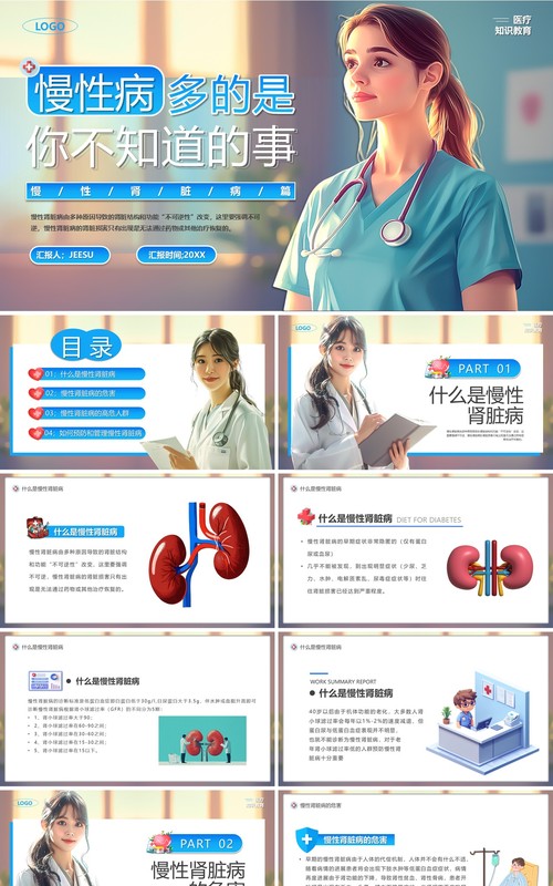 蓝色卡通风慢性病多的是你不知道的事PPT模板