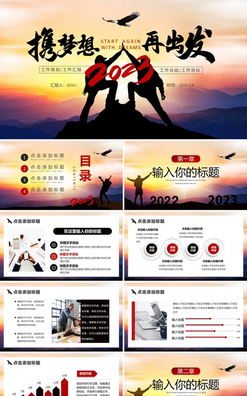 商务风携梦想再出发年终工作总结PPT模板